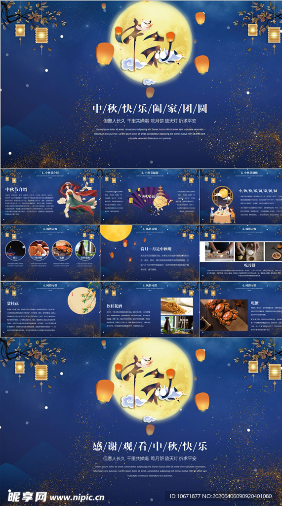 中秋节PPT