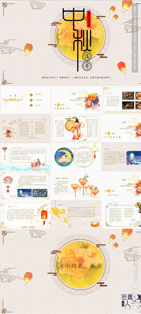 中秋节PPT