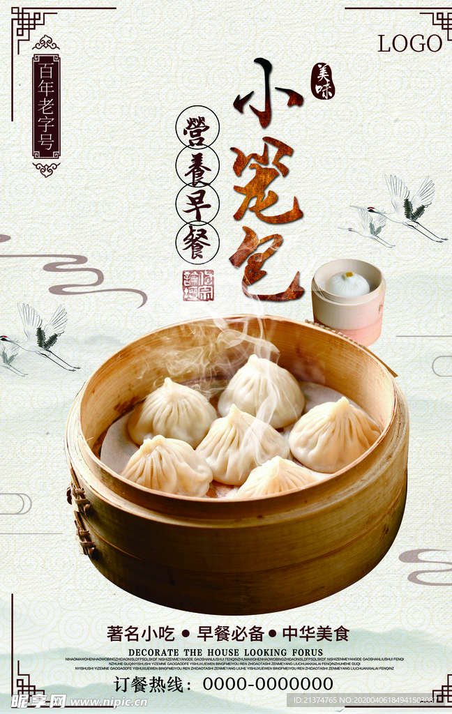小笼包美食海报
