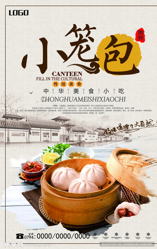 小笼包美食海报