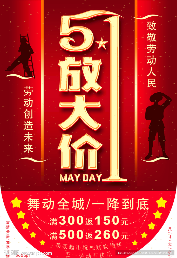 五一节大气吊旗