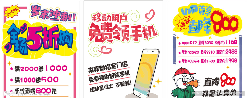 手机店pop海报