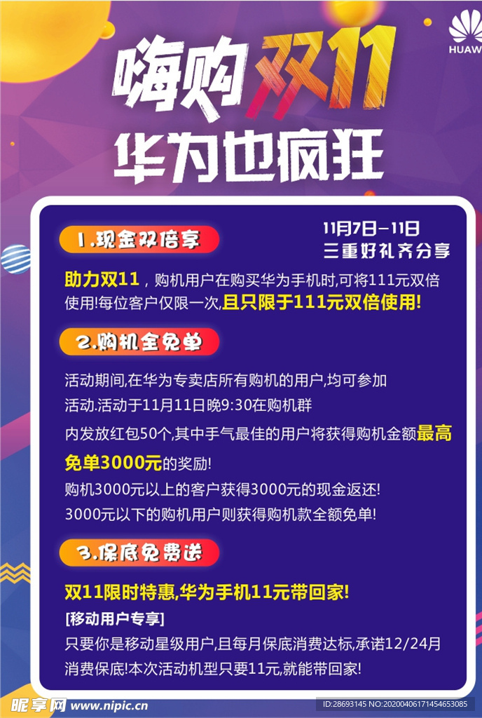 双十一活动宣传海报