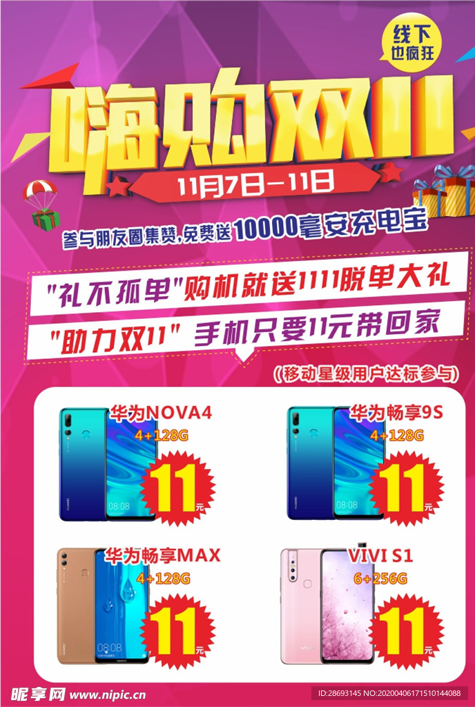 双十一活动宣传海报