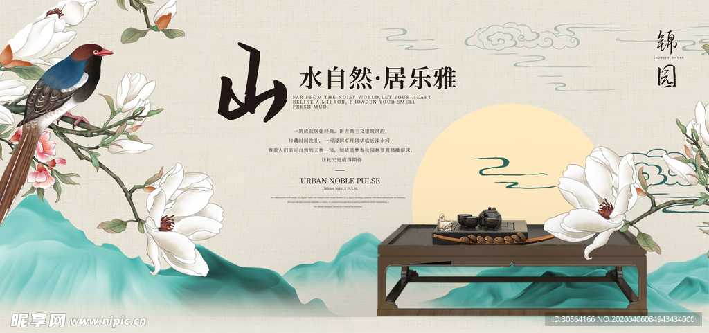 中国风地产海报