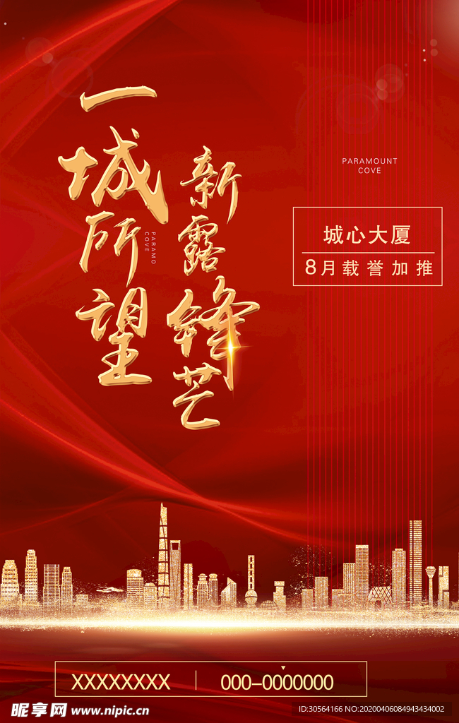 房地产海报红色