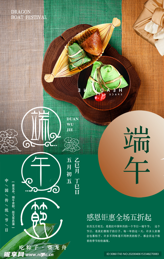 端午节海报