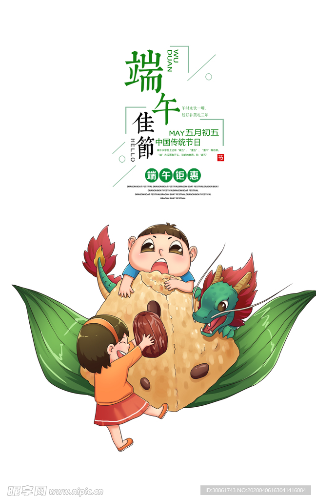 端午节海报