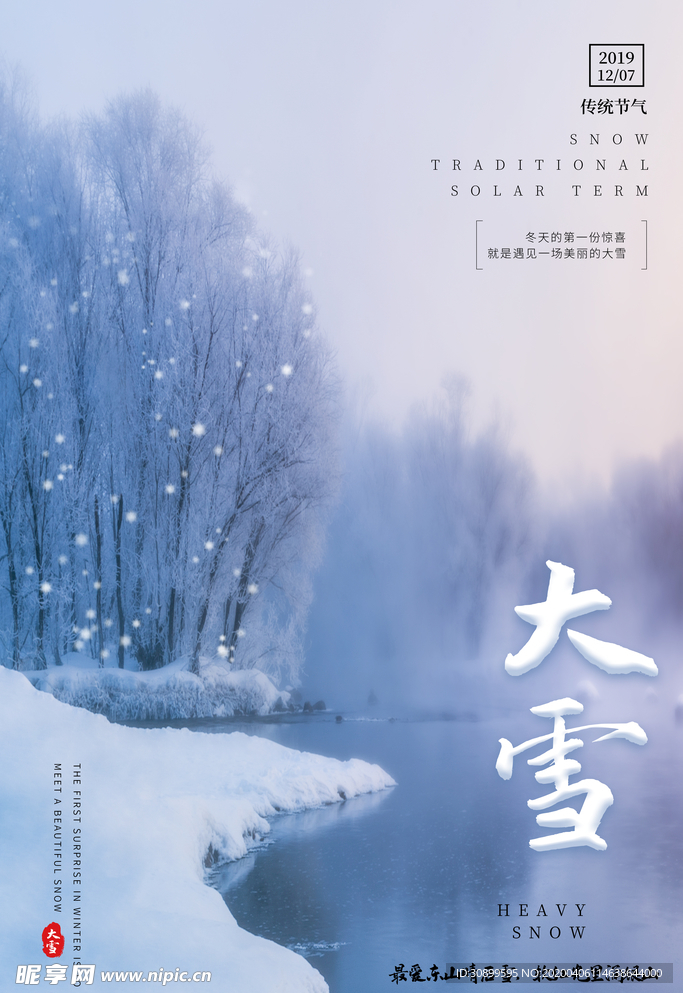 24节气大雪宣传海报