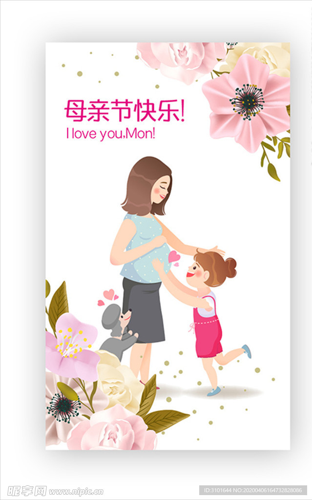 母亲节模板