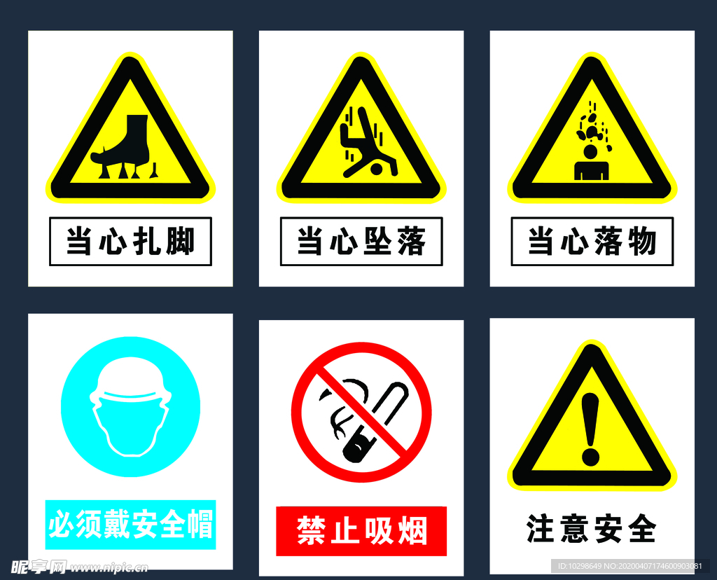 安全标识