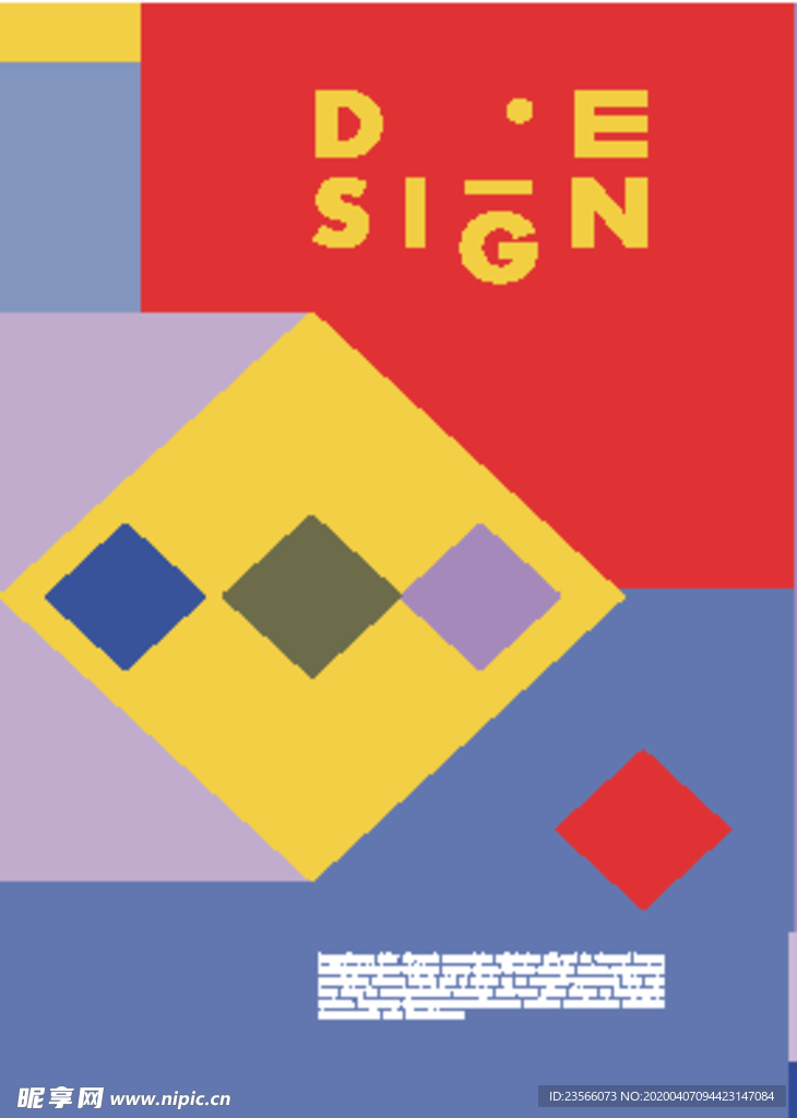 几何拼接创意海报图案