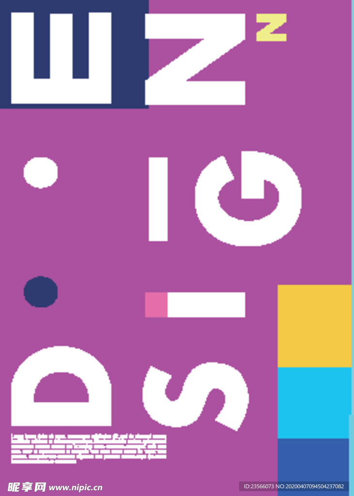 几何拼接创意海报图案