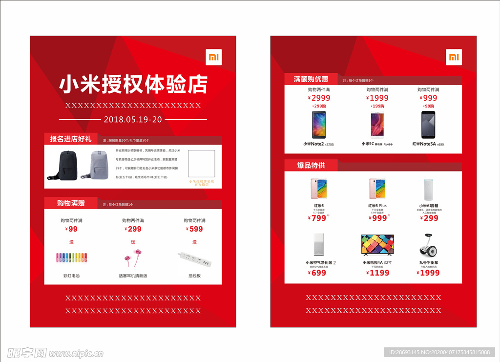 手机专卖店开业活动宣传单