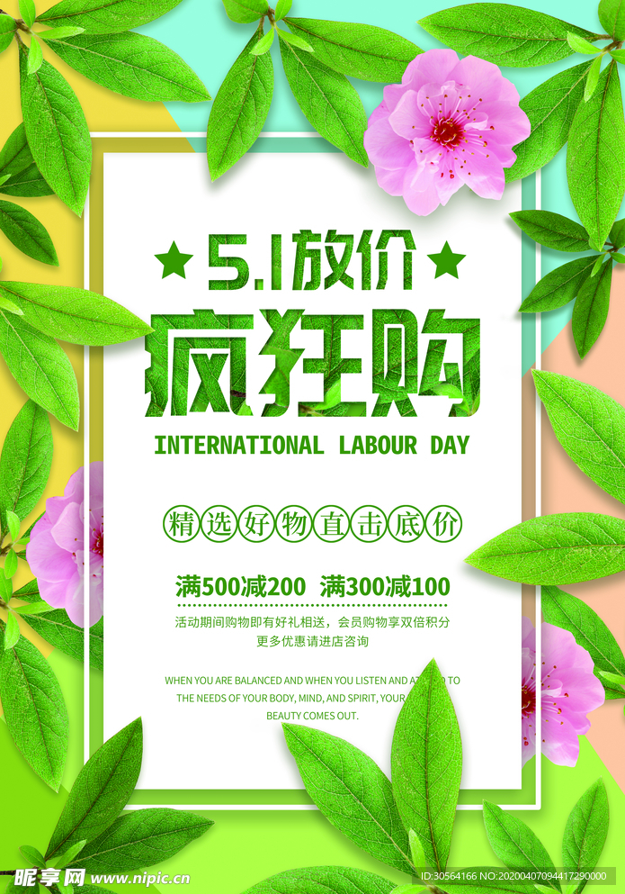 51放价疯狂购海报