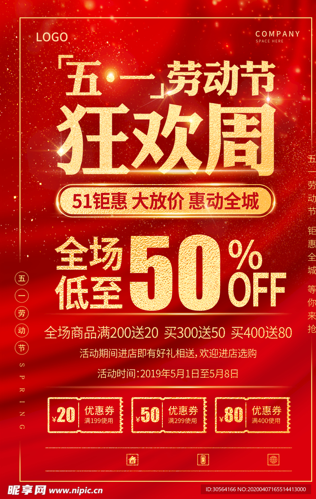 红色劳动节海报