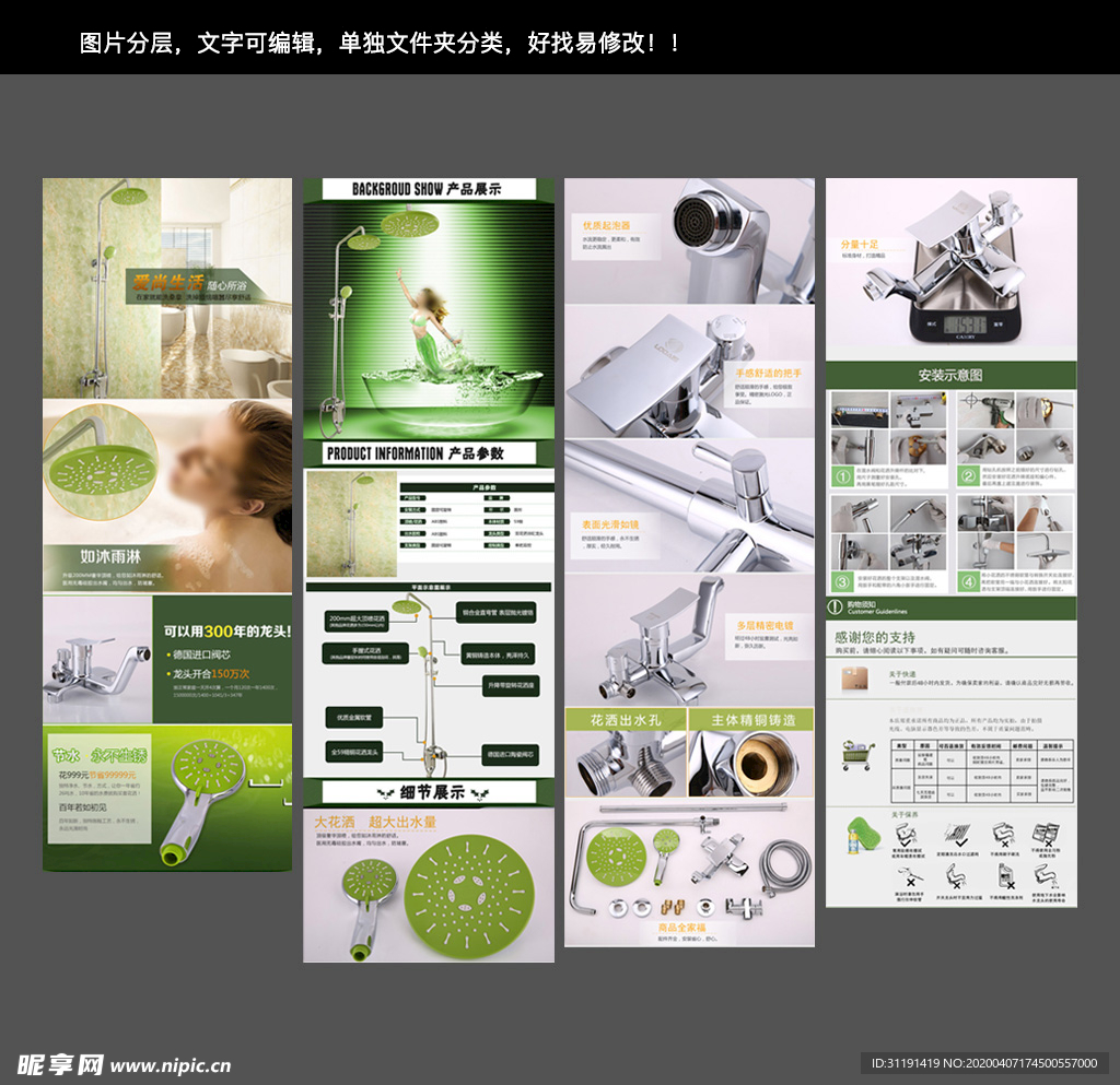 绿色花洒详情页