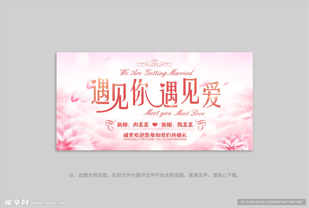 梦幻浪漫结婚展板