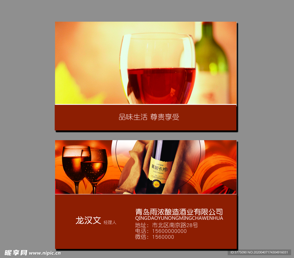 红酒名片