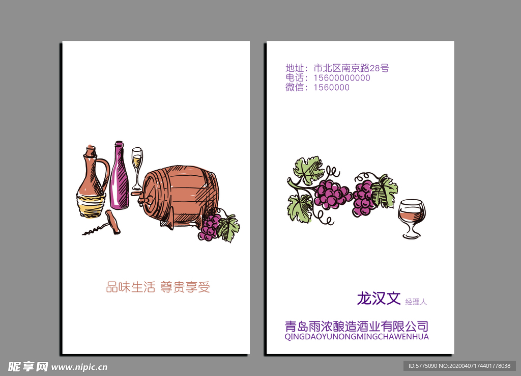 葡萄酒名片