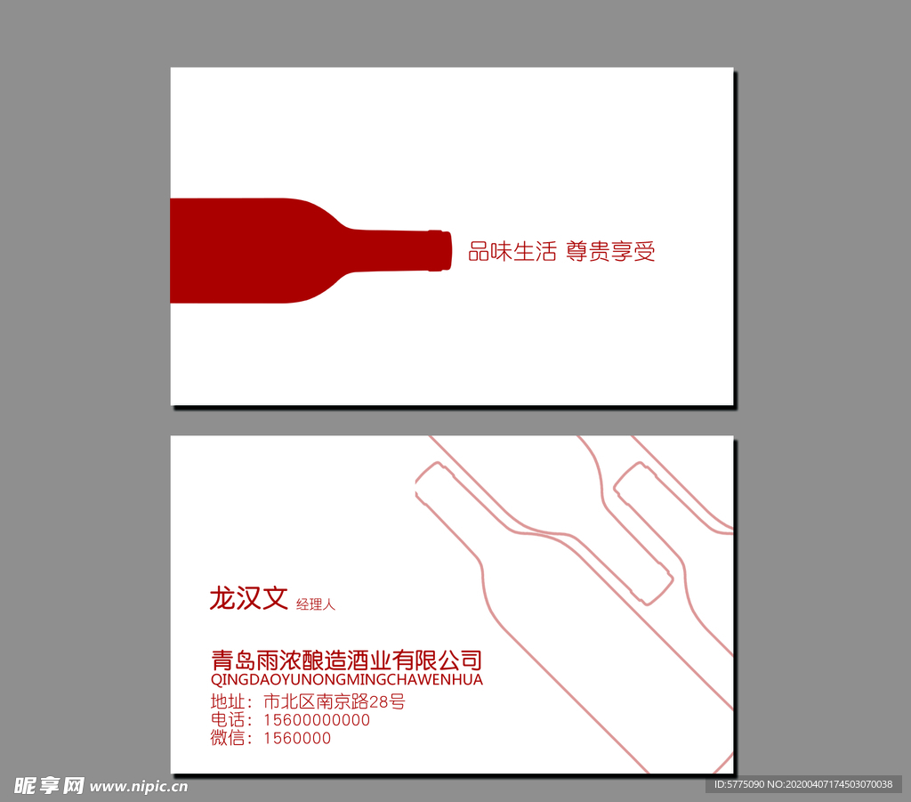 红酒名片