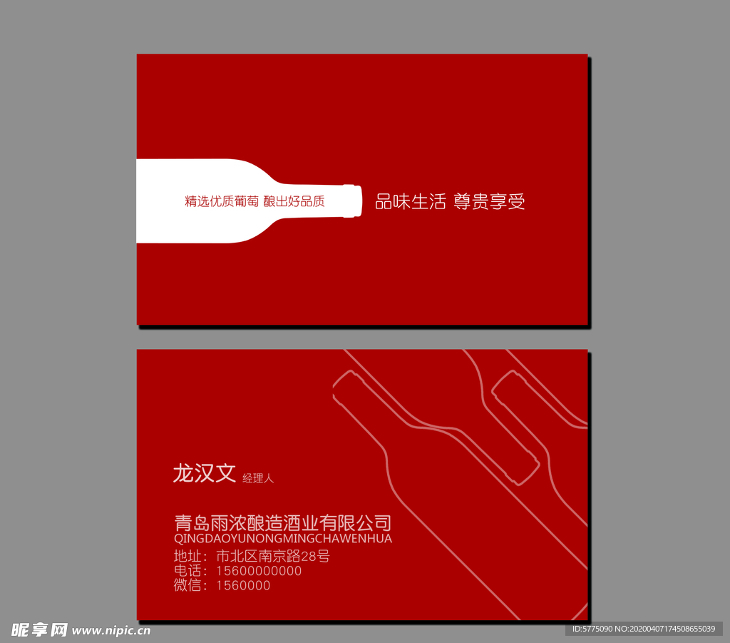 红酒名片
