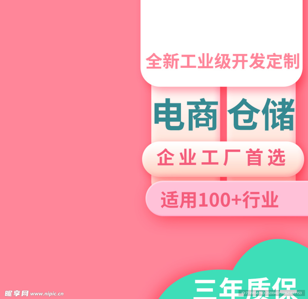 淘宝主图 可爱背景 直通车粉色