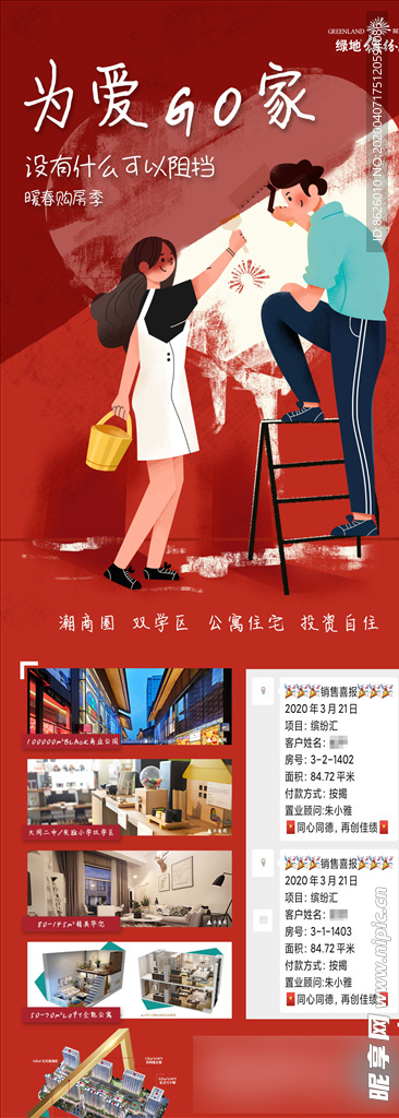 地产新媒体宣传暖春购房季