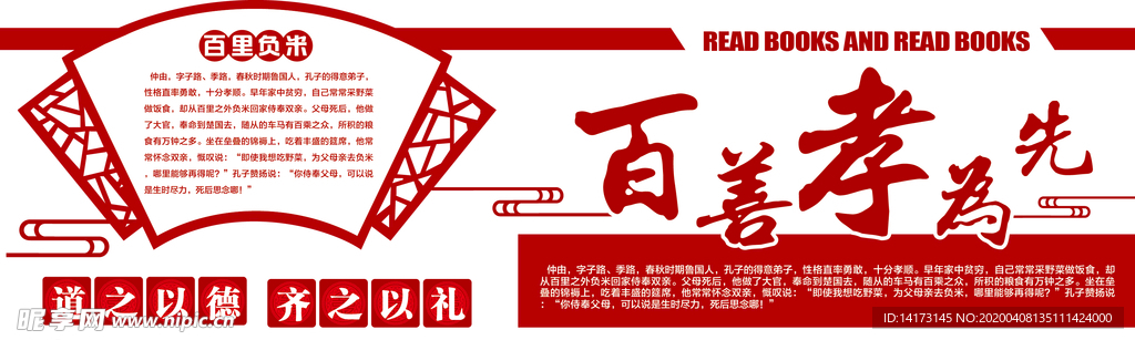 传统文化校园文化墙