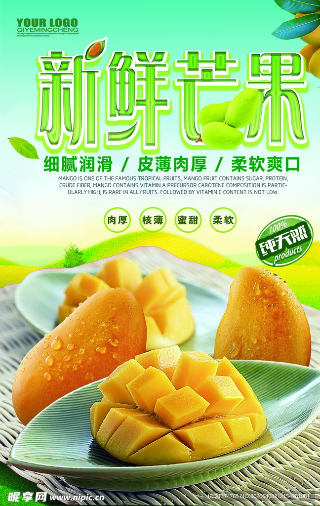 海南芒果海报