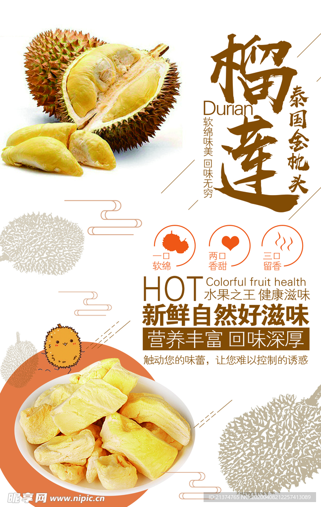 榴莲宣传海报