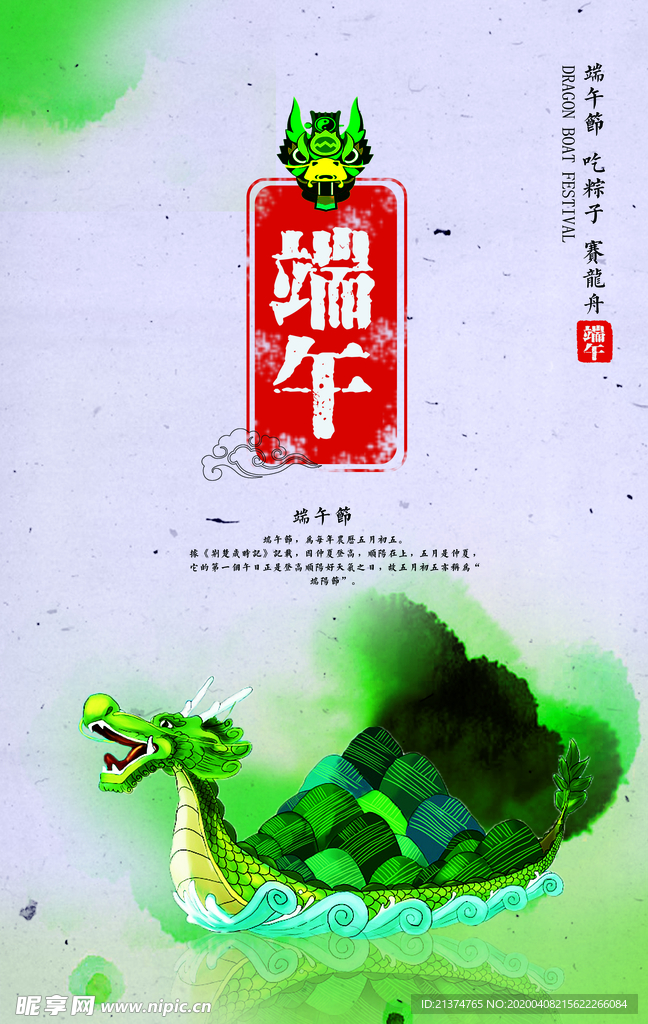 龙舟端午节海报