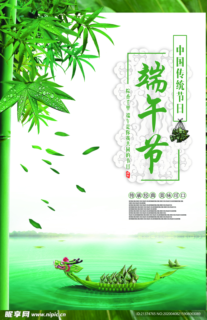 端午节海报设计