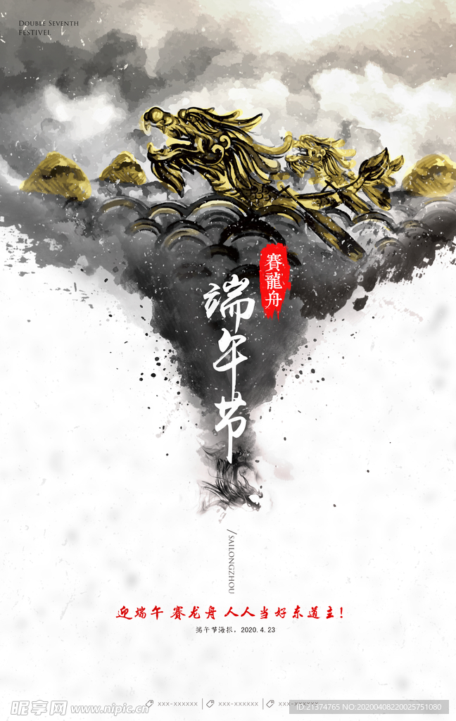 房地产端午节海报