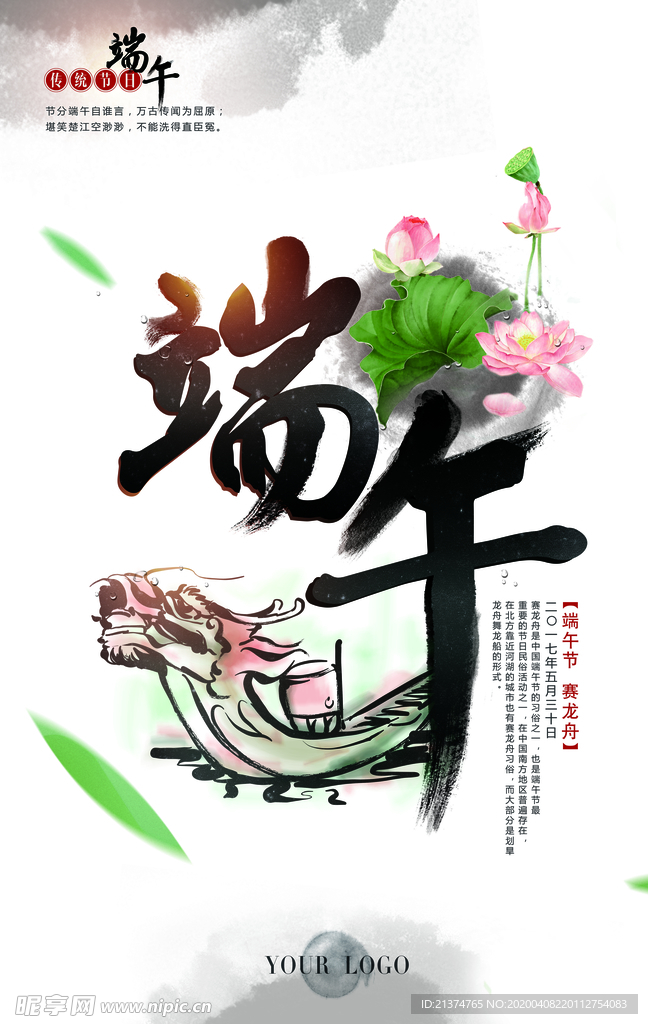 水墨端午节海报设计