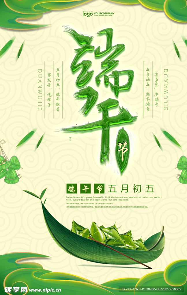 绿色端午节海报