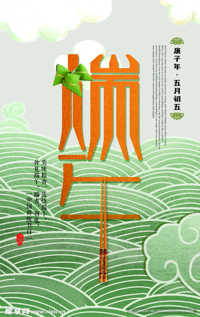 大气端午节海报设计