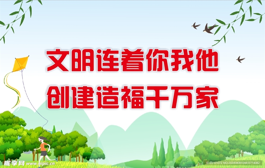 创建文明城市 争创文明城市