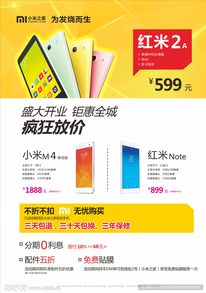 专卖店活动海报