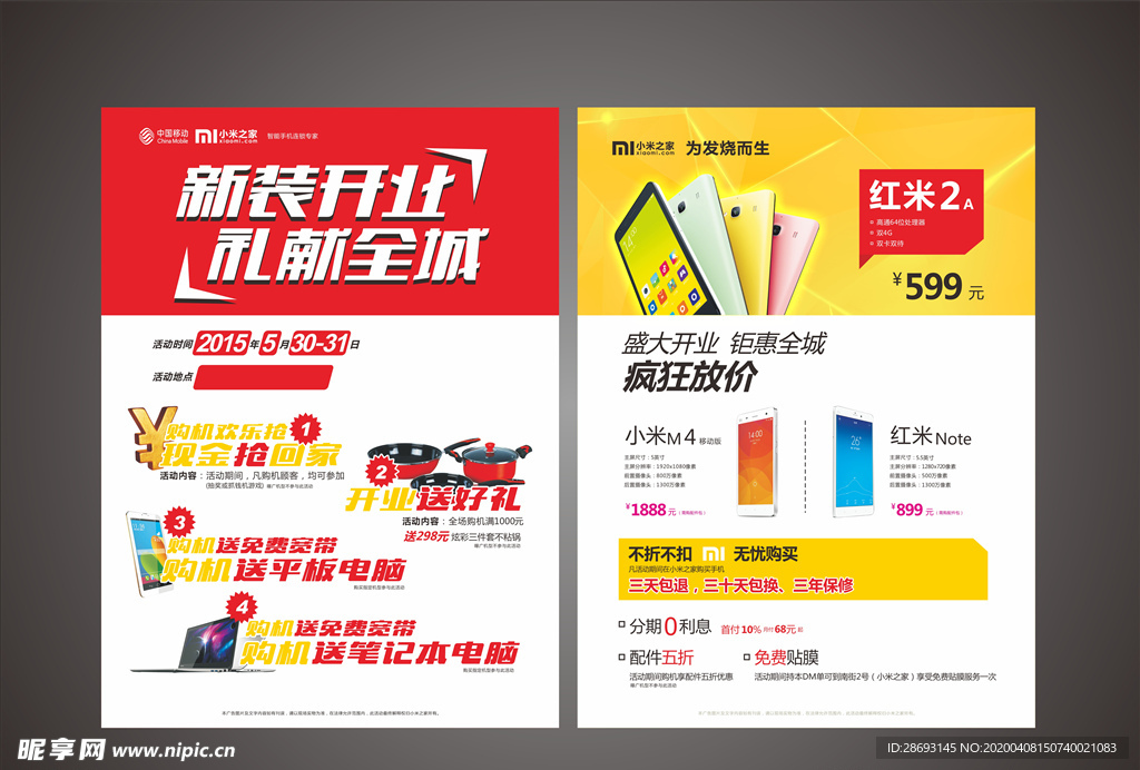 专卖店活动宣传单