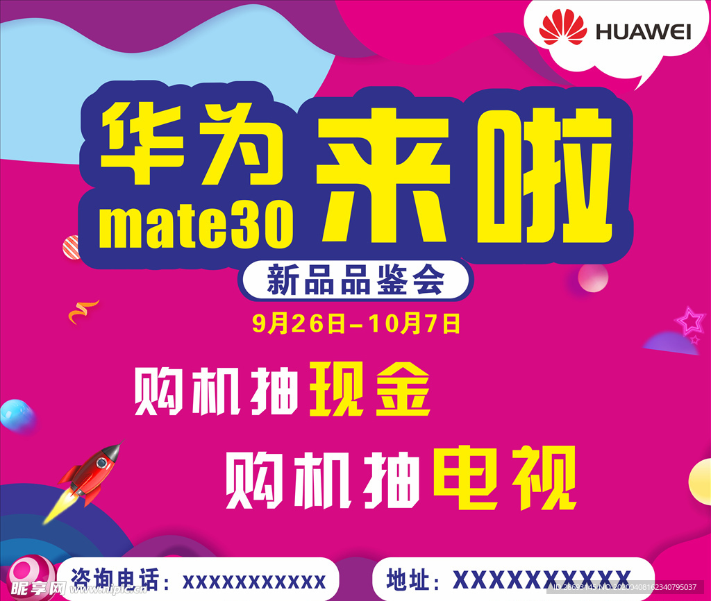 新品上市宣传海报