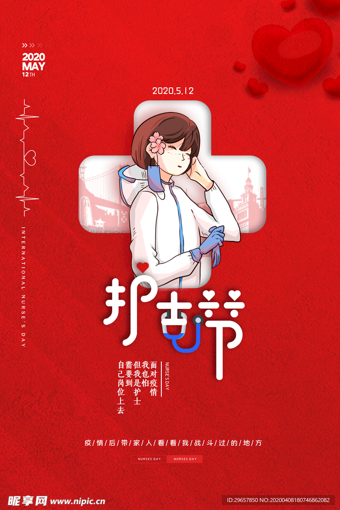 护士节海报