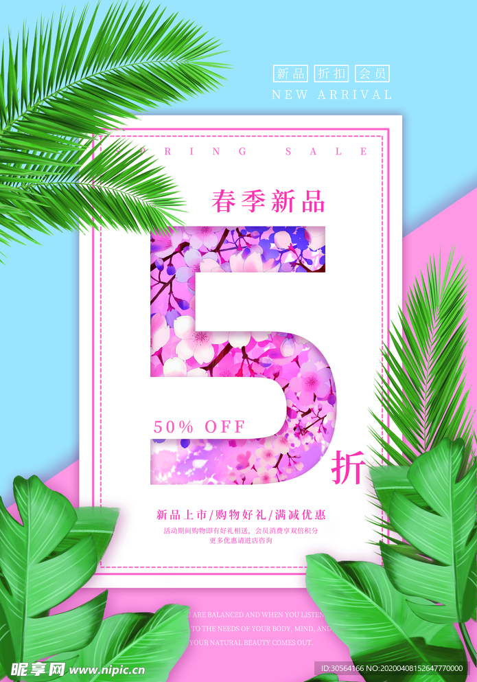 春季折扣海报