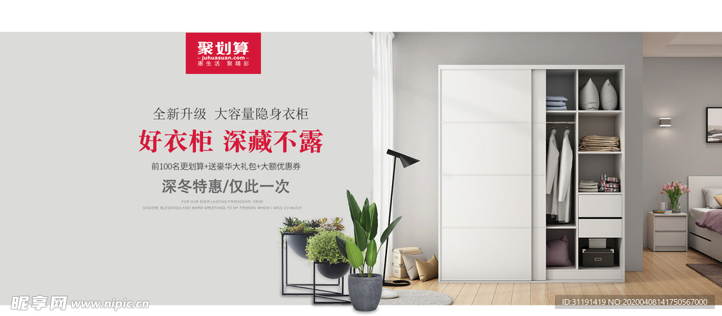 淘宝冬季衣柜促销海报设计