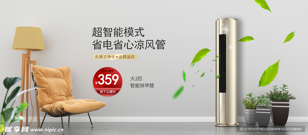 淘宝家用电器空调柜机促销海报