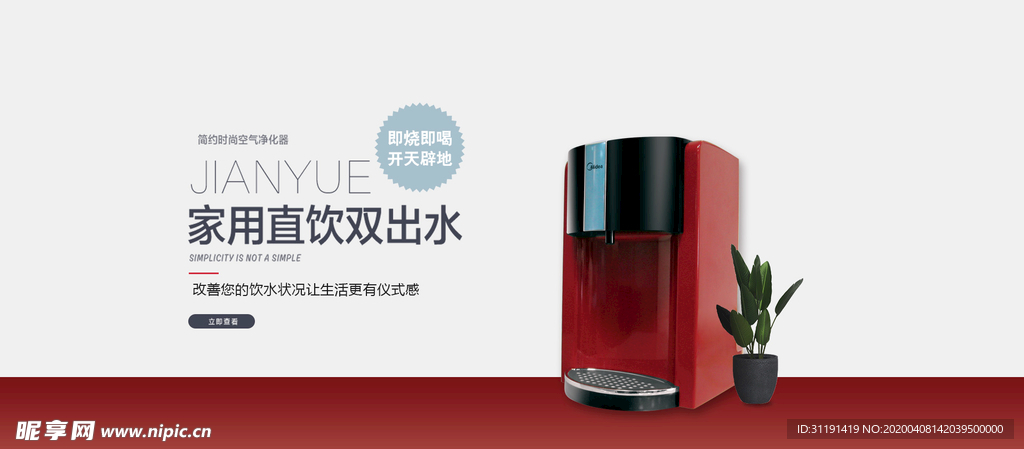 淘宝家用饮水机全屏海报