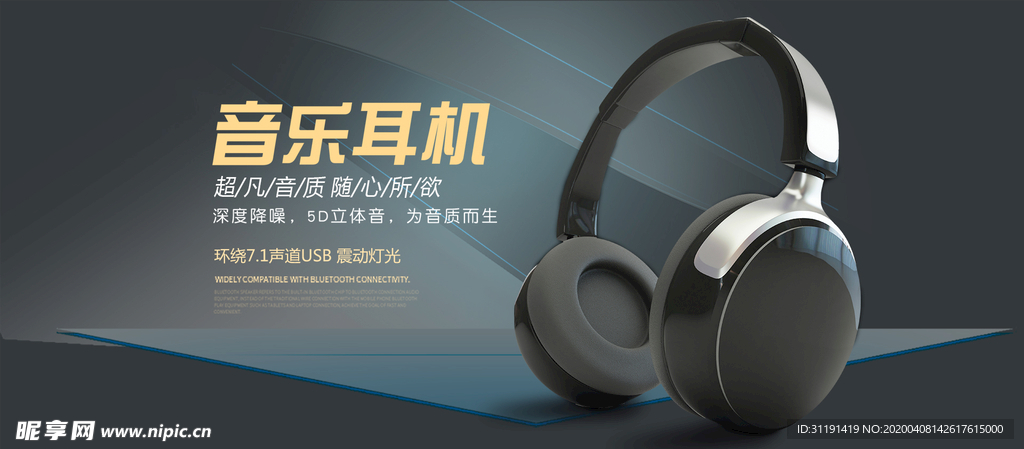 电商夏季耳机促销海报