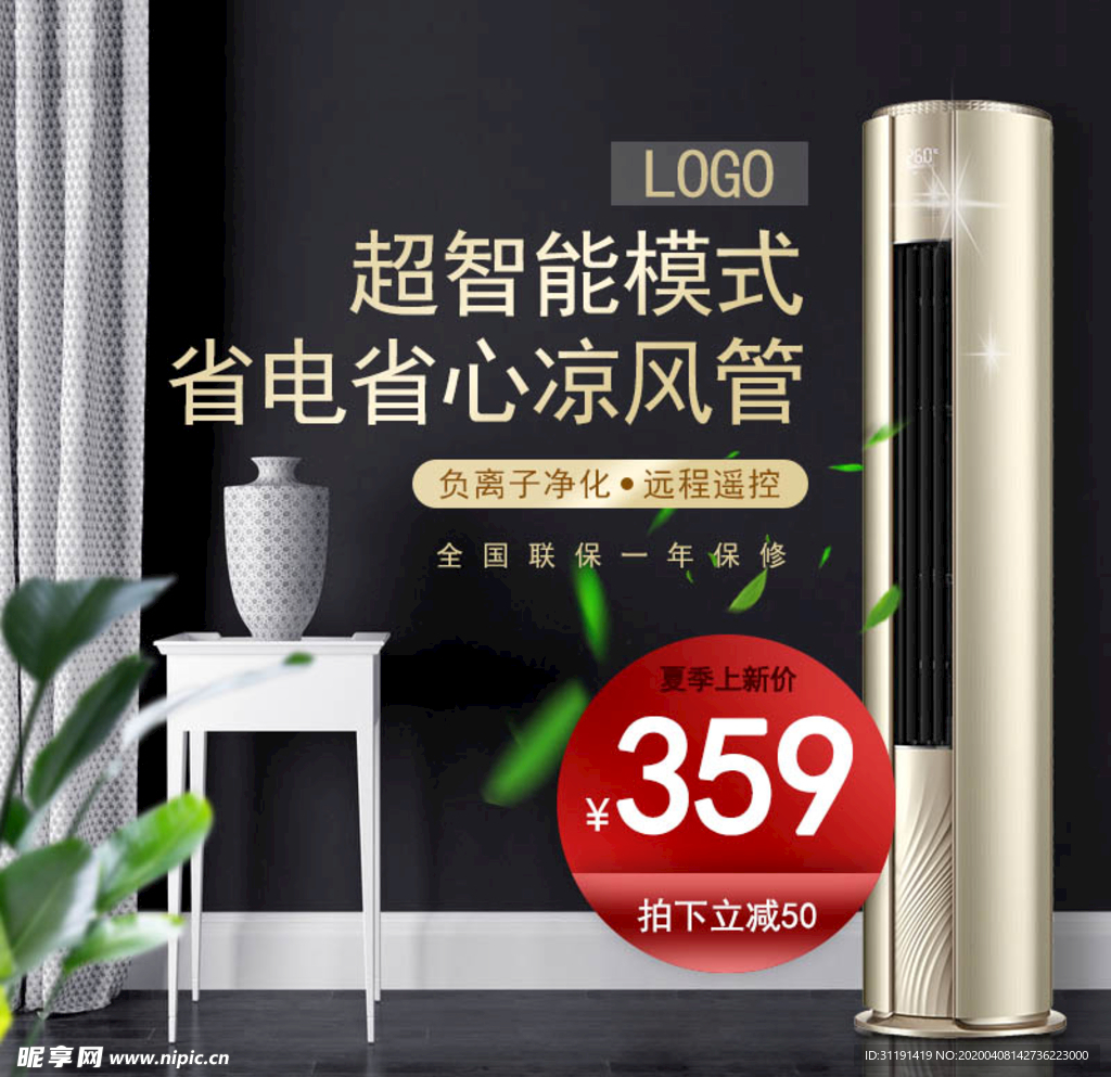 夏季电器空调风扇黑金高大上主图