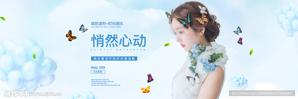 小清新女装海报