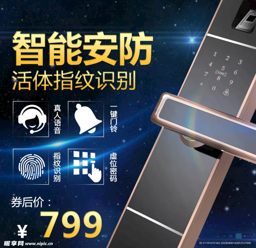 智能指纹密码锁主图